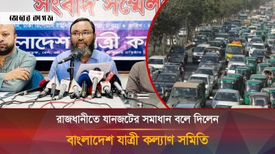 রাজধানীতে যানজটের সমাধান বলে দিলেন বাংলাদেশ যাত্রী কল্যাণ সমিতি